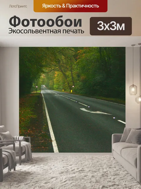 Фотообои Прямой Mile осенью