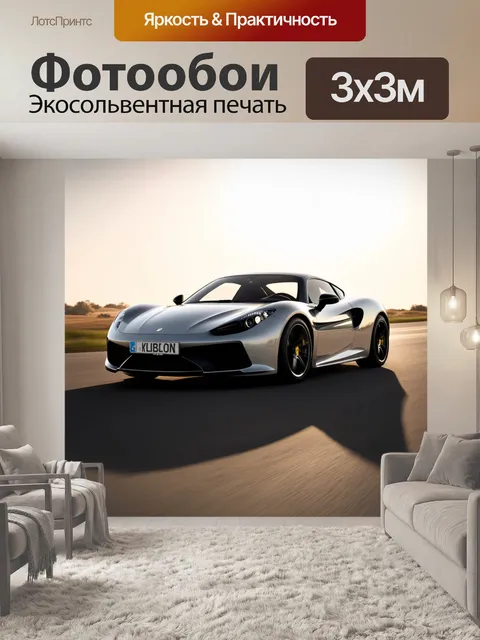 Фотообои спортивный автомобиль на фоне горизонта с ярким солнцем