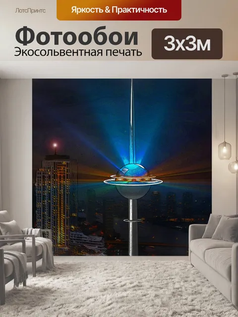 Фотообои Город