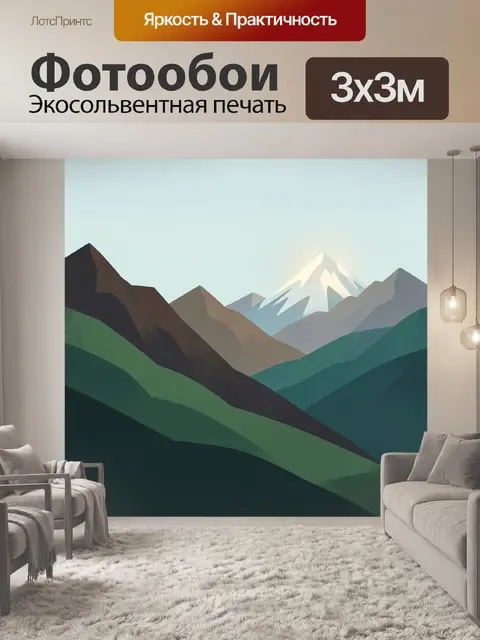 Фотообои Горные вершины в туманной долине