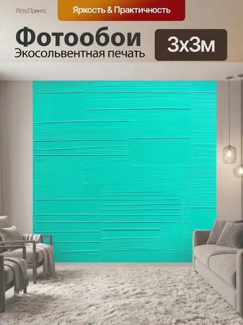 Фотообои изобразите монохромный бирюзовый фон текстура с элементами геометрии, выполненную в стиле минимализма