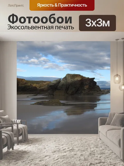Фотообои Плайя-катедралес