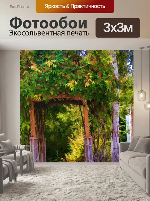 Фотообои Вход в сад