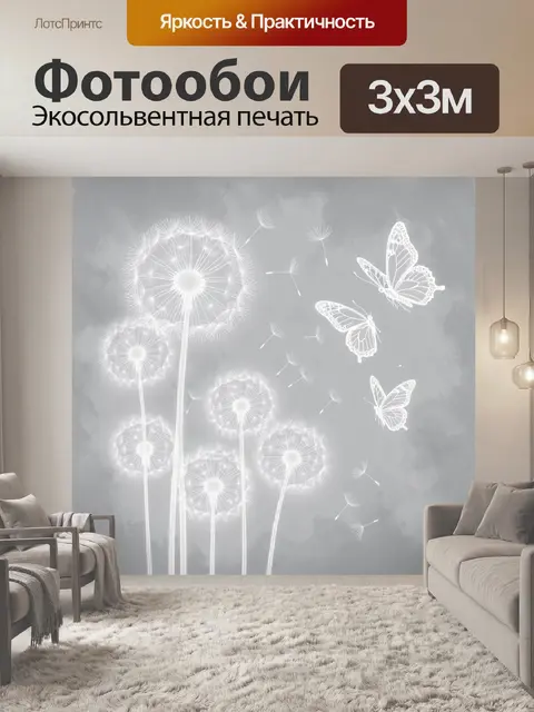 Фотообои Белые одуванчики и бабочки