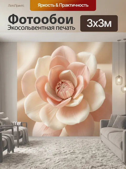 Фотообои Нежный объемный цветок
