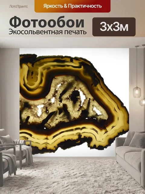 Фотообои Агат
