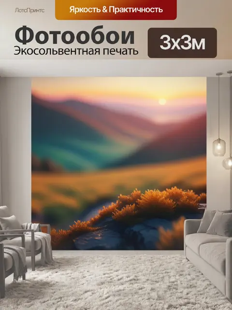 Фотообои пейзаж с закатом легко минимал