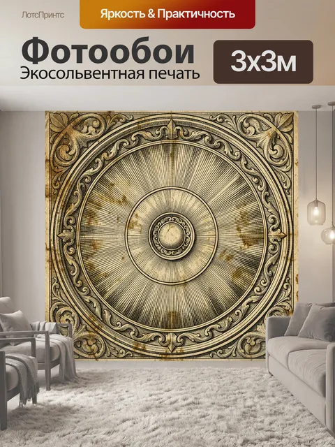 Фотообои Винтажная розетка с акантами