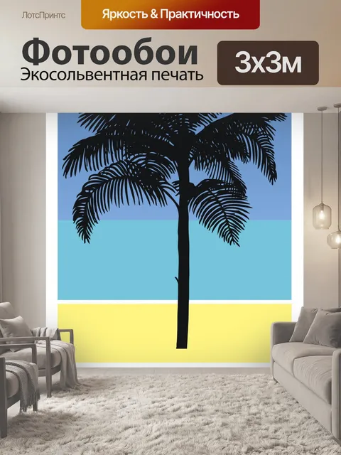 Фотообои Плакат пальмового дерева