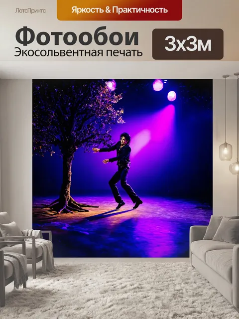 Фотообои на пустынной сцене, искусно освещенной фиолетовыми и синими огнями, майкл джексон танцует, искажаемый тенью…