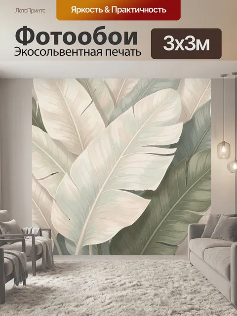Фотообои Тропические листья в пастельных тонах