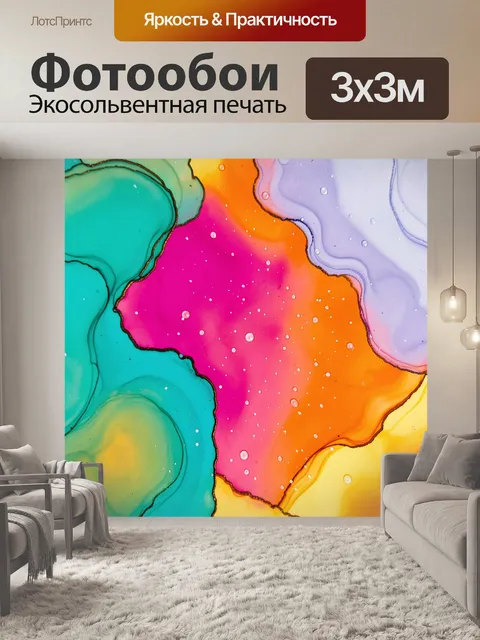 300 × 300 см · Экосольвентная печать