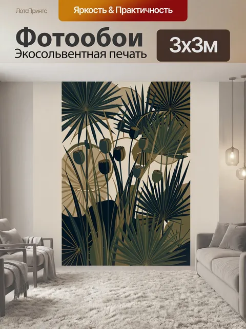 Фотообои Тропические листья и семенные коробочки