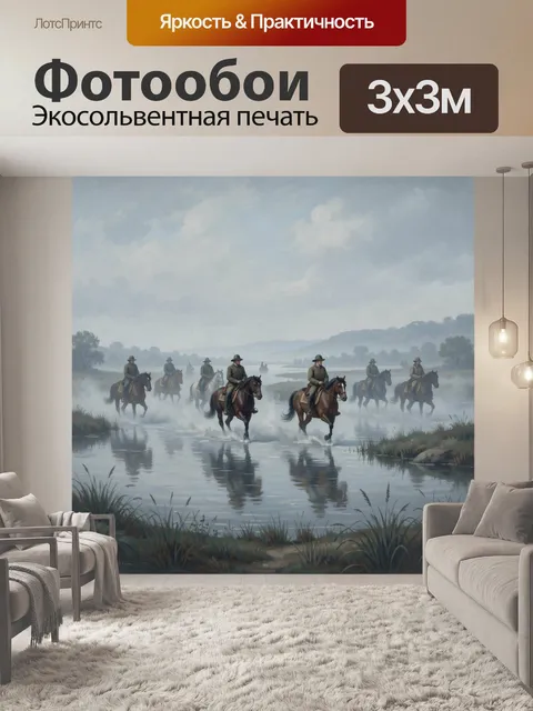 Фотообои Конная переправа через туманное озеро