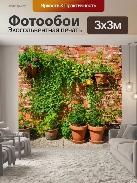 Фотообои зеленые в стиле романтизм, старыми кирпичными стенами с зелеными растениями и цветами, создающими уют