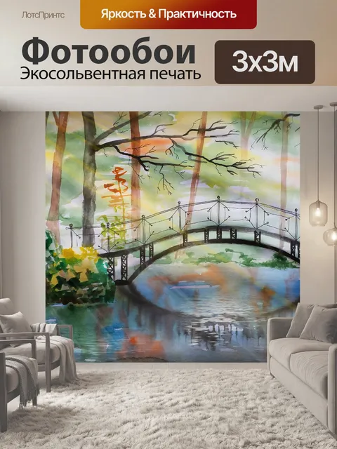 Фотообои Мост через реку