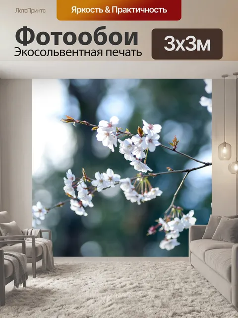 Фотообои Цветы