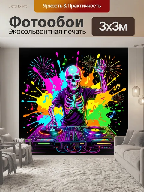 Фотообои Неоновый скелет у пульта