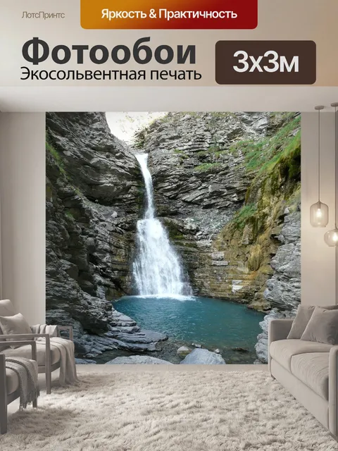 Фотообои Каскад