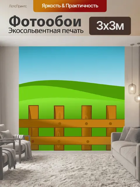 Фотообои Сельское хозяйство