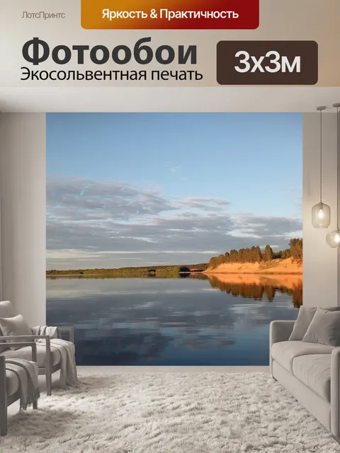 Фотообои Река