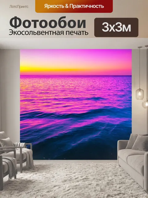 Фотообои море в стиле неоновый