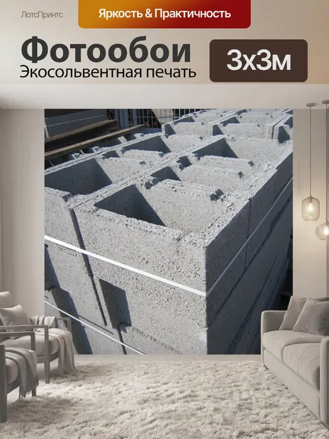 Фотообои Конкретный