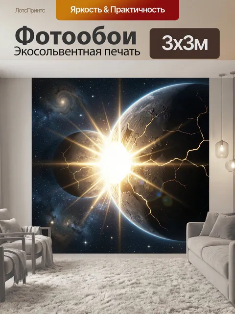 Фотообои Столкновение планет в космосе