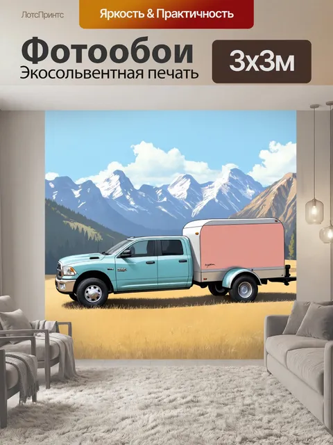 Фотообои машина в стиле пастельный рисунок, пикап с прицепом на фоне гор, пастельные землистые тона