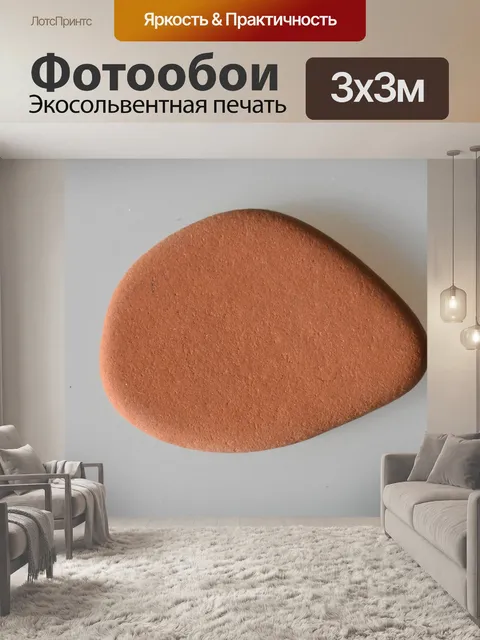Фотообои Камень