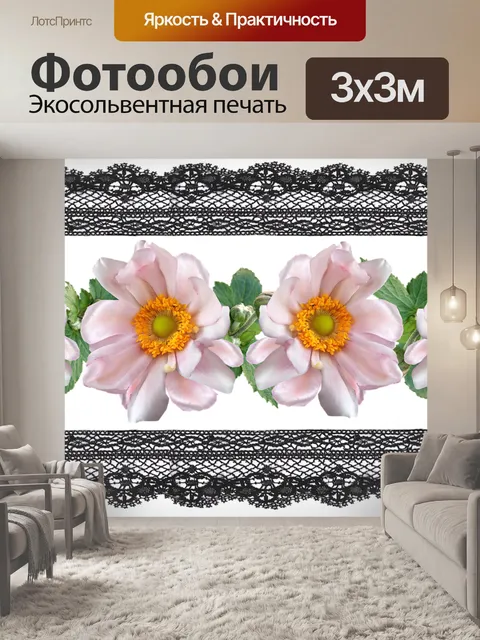 Фотообои Цветы