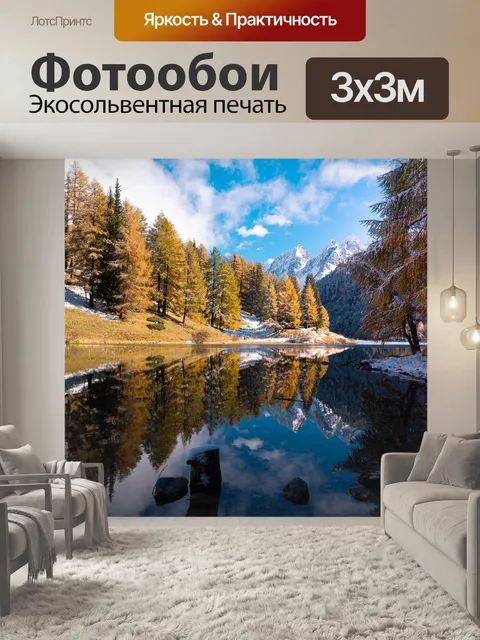 Фотообои Озеро