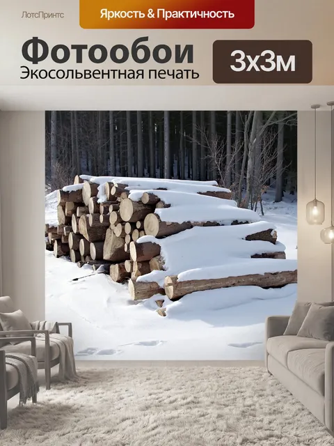 Фотообои Куча дерева