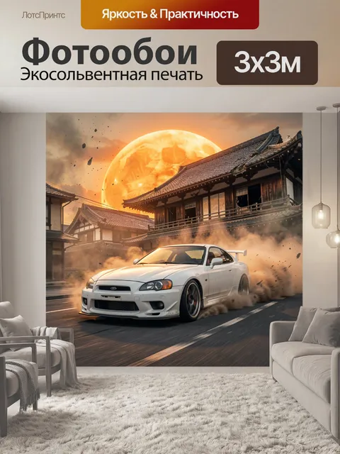 Фотообои Спортивное купе в японском квартале