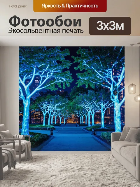 Фотообои ночь в стиле киберпанк, центральный парк с голографическими деревьями