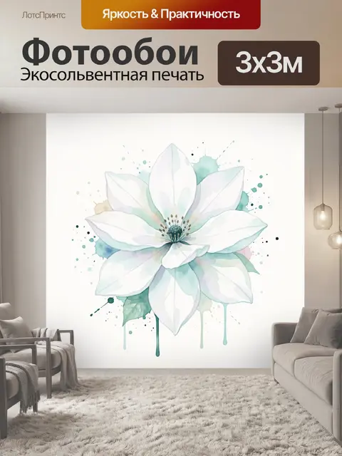 Фотообои Акварельная пуансеттия в бирюзе