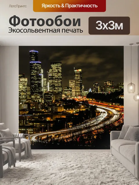 Фотообои Город