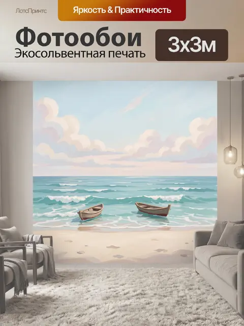 Фотообои Две лодки на берегу моря