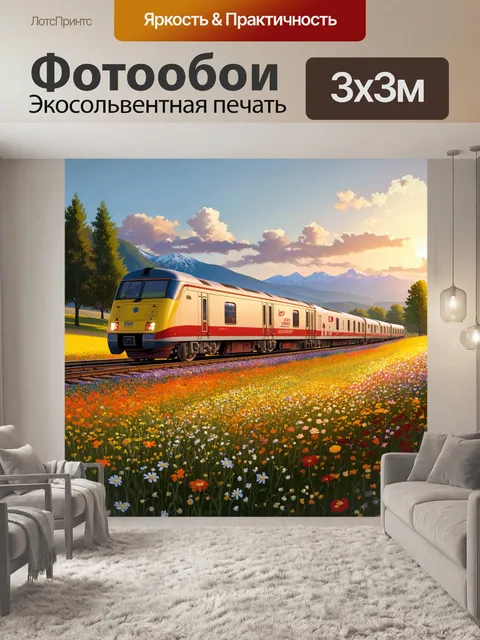 Фотообои вечерний поезд-экспресс мчится через переполненные цветами луга