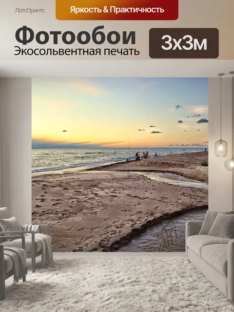 Фотообои Море