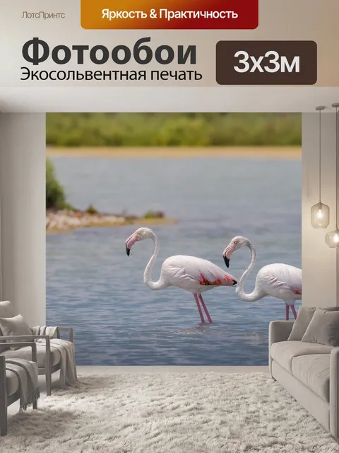 Фотообои Флейм