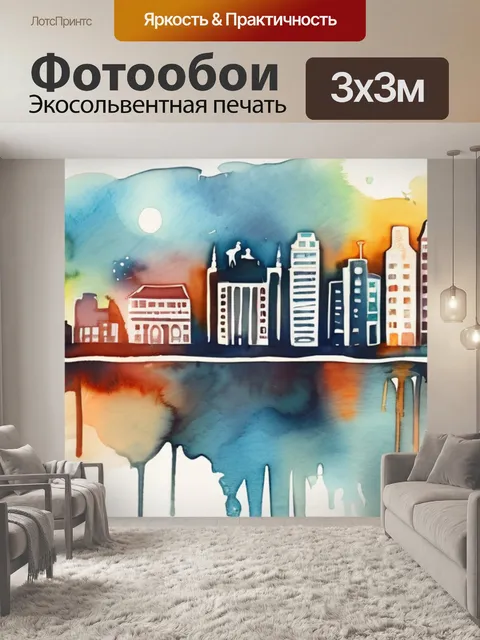 Фотообои город солнца