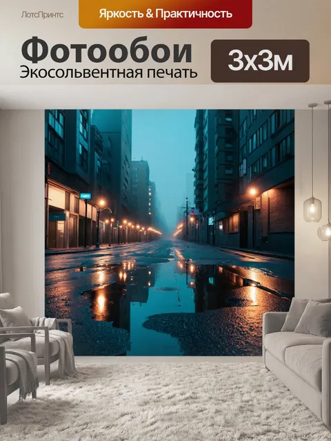 Фотообои туман в стиле фотореализм: городской пейзаж с туманом