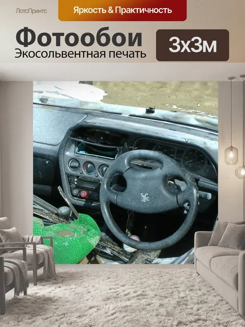 Фотообои Аварийная Smashed приборной панели автом