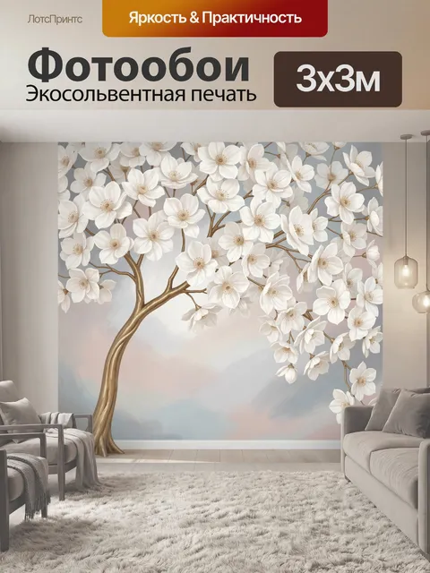 300 × 300 см · Экосольвентная печать