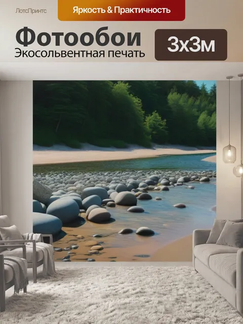 Фотообои лесная река с кучей камней и песчаным пляжем
