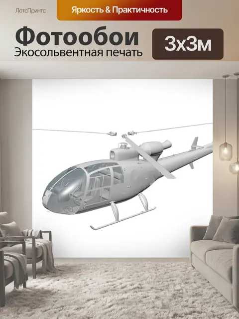 Фотообои Вертолет
