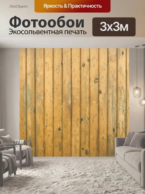 Фотообои Древесина