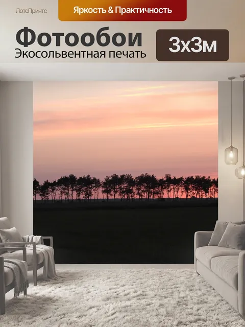 Фотообои Закат