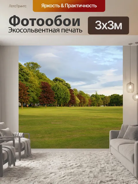 Фотообои Осень в парке